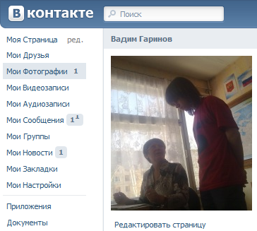 Красивые счётчики в главном меню ВКонтакте