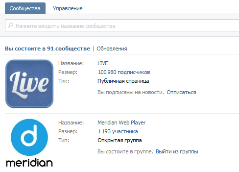 Объединение всех видов сообществ ВКонтакте