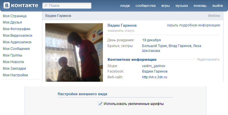 Использование увеличенных шрифтов ВКонтакте