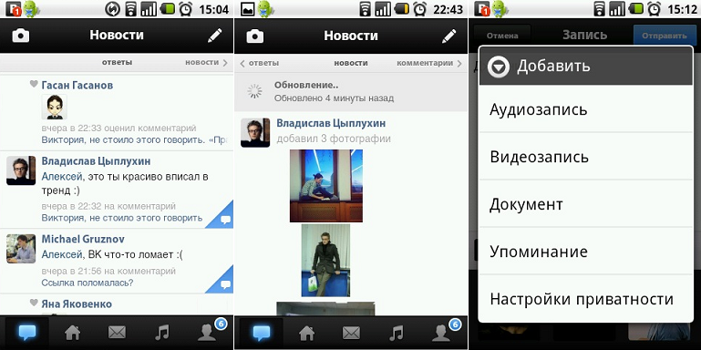 Скачать Вконтакте Бесплатно Андроид - фото 10