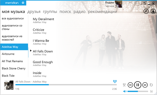 Meridian - программа для прослушивания музыки ВКонтакте