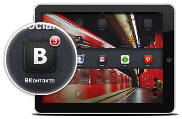 Приложение ВКонтакте для iPad стало доступно!