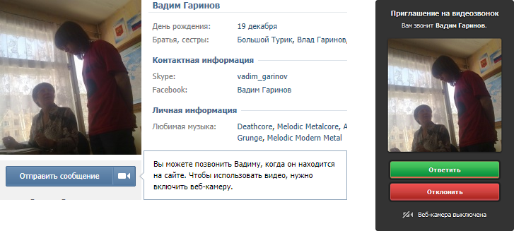 Видеозвонок в вк как сделать Видеозвонок в вк как сделать