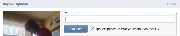Обновлённые статусы ВКонтакте, адаптированные под аудио-трансляции