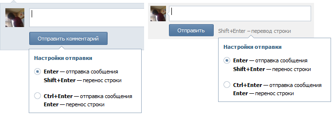 Сочетания клавиш для отправки комментариев ВКонтакте