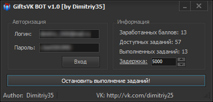 GiftsVK Bot 1.2 by Dimitriy35 – программа-бот для сайта «Подарки-Вконтакте.РФ»