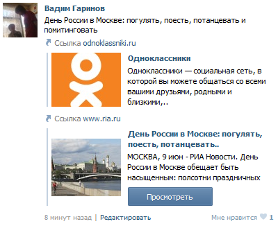 Как прикрепить 2 ссылки к записи на стене ВКонтакте