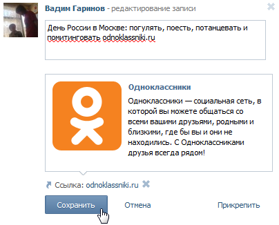 Как прикрепить 2 ссылки к записи на стене ВКонтакте