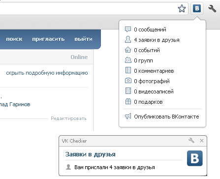 VK Checker - оповещатель о новых событиях ВКонтакте