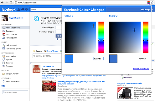 Facebook Colour Changer – изменение цветовой гаммы в Facebook