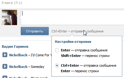 Горячие клавиши во ВКонтакте