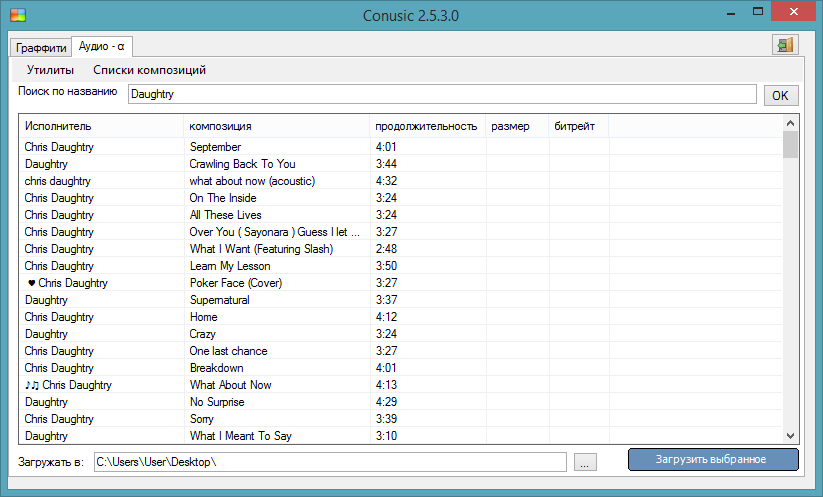 Conusic 2.5.3 – поиск и загрузка аудиозаписей ВКонтакте