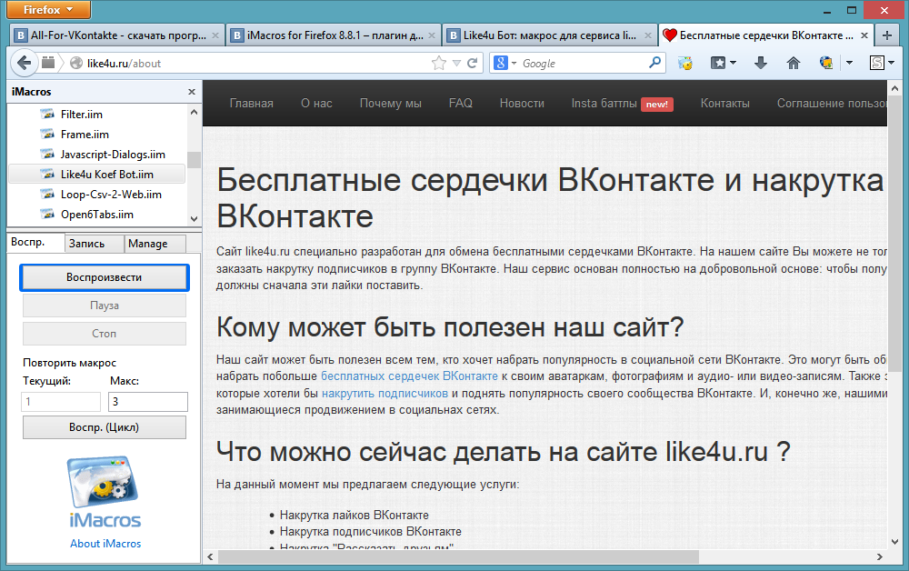 Like4u Бот: макрос для сервиса like4u.ru – повышение коэффициента качества
