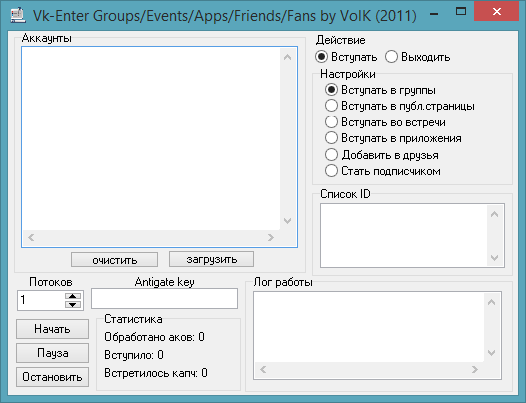 VK-Enter Groups/Events/Apps/Friends/Fans by VolK – работа с аккаунтами ВКонтакте