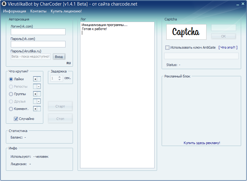 VkrutilkaBot 1.4.1 Beta by CharCoder – бот для сайта накрутки vkrutilka.ru