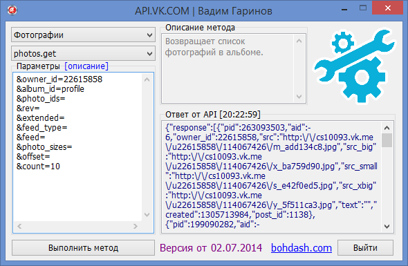 VKApi от 02.07.14 by bohdash – работа с API ВКонтакте