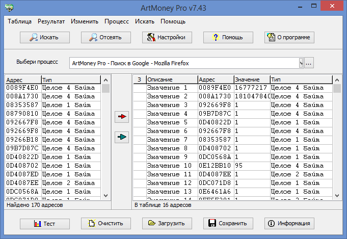 ArtMoney Pro 7.43 Rus + Keygen - взлом значений в играх и приложениях.