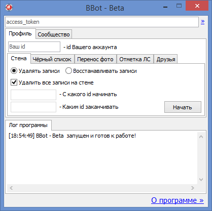 BBot Beta by bohdash – помощник с выполнением различный действий во ВКонтакте