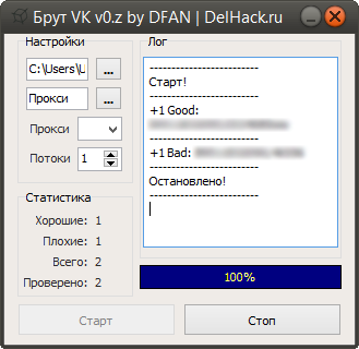 Брут VK v0.z by DFAN – многопоточный перебор паролей с поддержкой прокси
