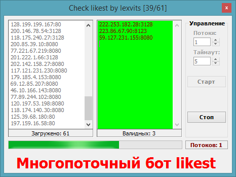 Check Likest by lexvits – чекер прокси для сервиса накруток Likest