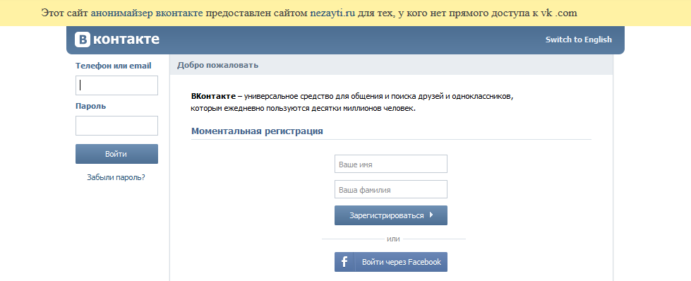 Возвращаем доступ к ВКонтакте при помощи анонимайзеров