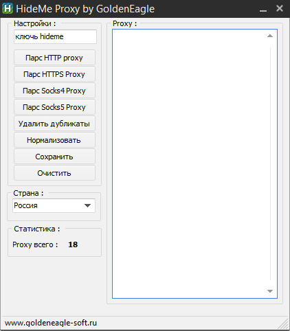 HideMe Proxy by GoldenEagle – парсер списка прокси с сайта HideMe.ru