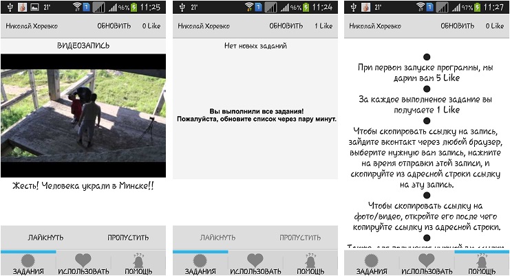 Like Obmen 1.0.2 для Android – клиент для обмена во ВКонтакте для Android