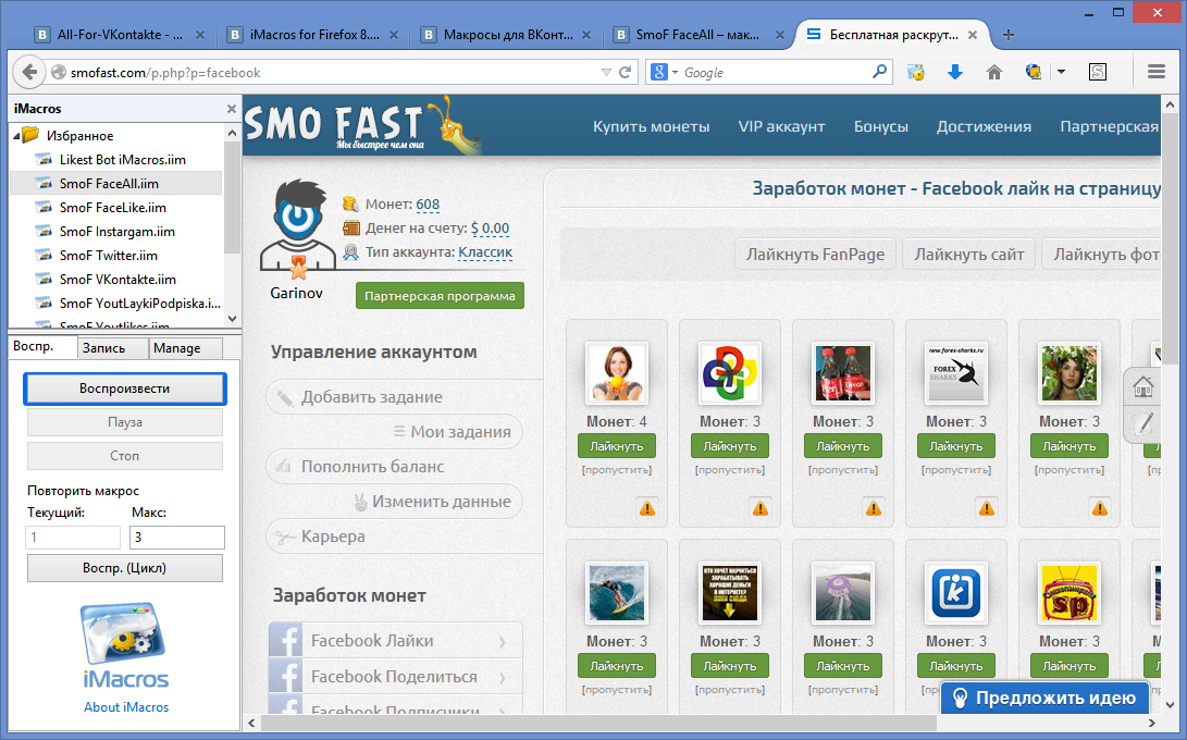 SmoF FaceAll – макрос для выполнения всех заданий Facebook в SmoFast.com
