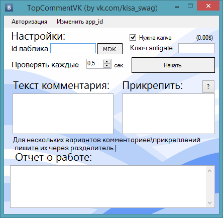 TopCommentVK 1.3 by kisa_swag – рассылка «первонаха» в новые записи ВКонтакте