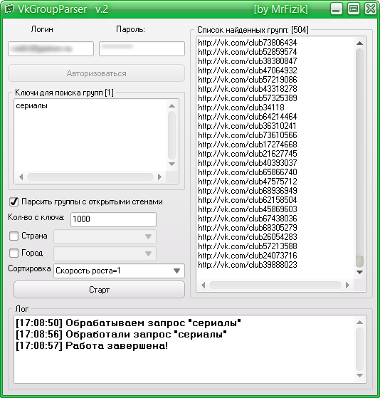 VKGroupParser 2.0 by MrFizik – парсер списка групп ВКонтакте по ключевым словам