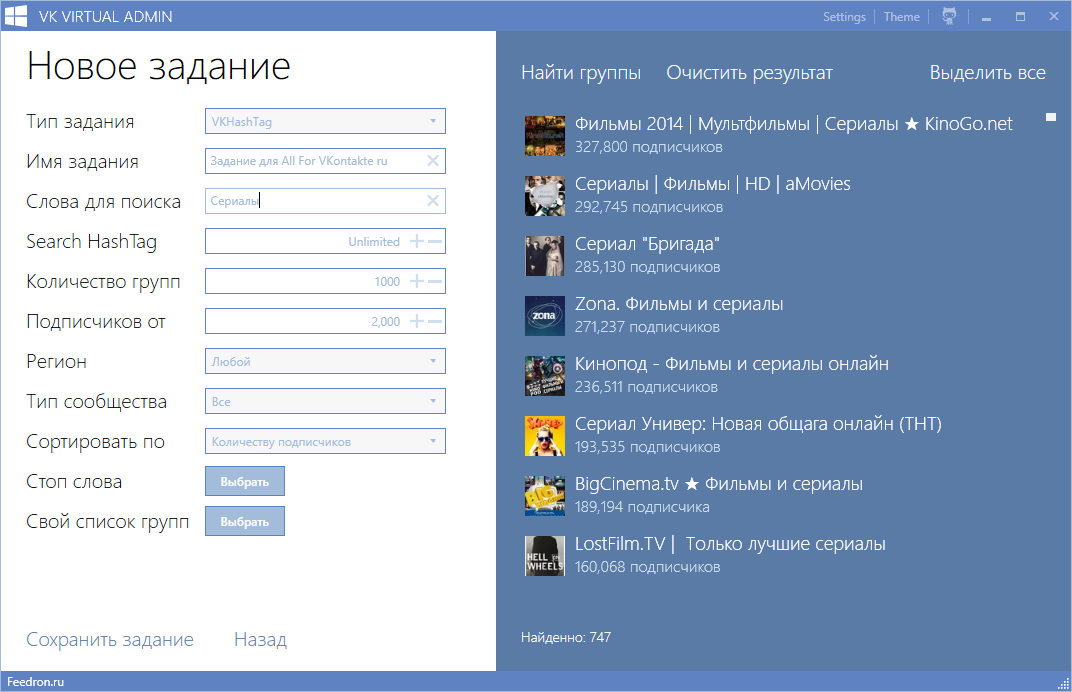 VKHashTag (VK Virtual Admin) – поиск хеш-тегов в сообществах ВКонтакте