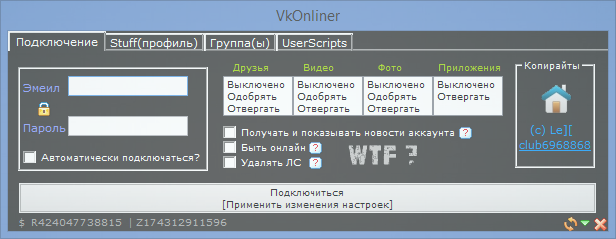 VKOnliner – многофункциональная программа для ВКонтакте