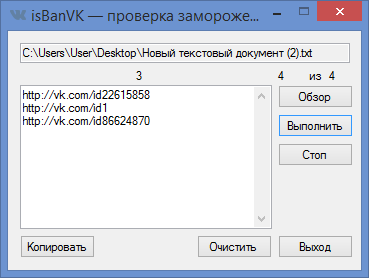 isBanVK by T710MA – анализ страниц ВКонтакте на замороженность