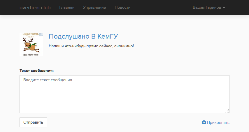 Overhear – анонимные вопросы и записи в сообщества ВКонтакте