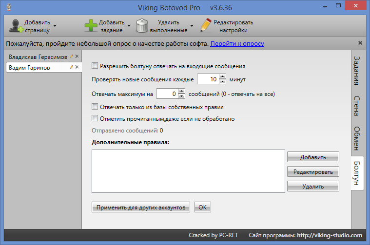 Viking Botovod Pro 3.6.36 – многофункциональный комбайн для ВКонтакте