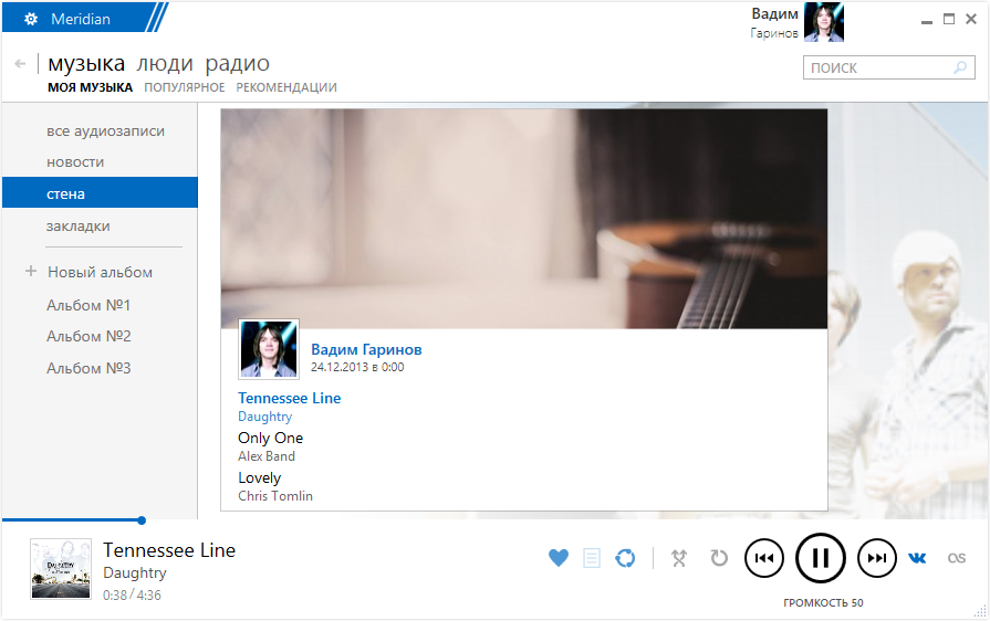 Meridian Preview 4.0.478 – отличный аудиоплеер для ВКонтакте в стиле Metro