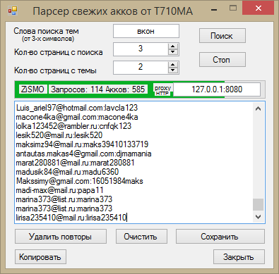 Парсер свежих акков by T710MA – ищем халявные аккаунты ВКонтакте
