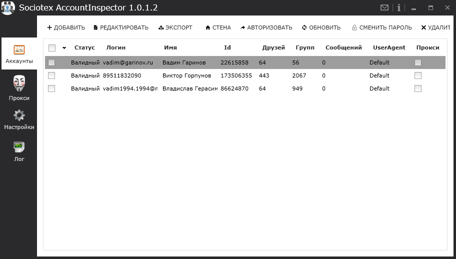 Sociotex Account Inspector 1.0.1.2 – чекер и анализатор аккаунтов ВКонтакте
