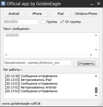 Official App by GoldenEagle – оправка постов через официальные приложения ВКонтакте