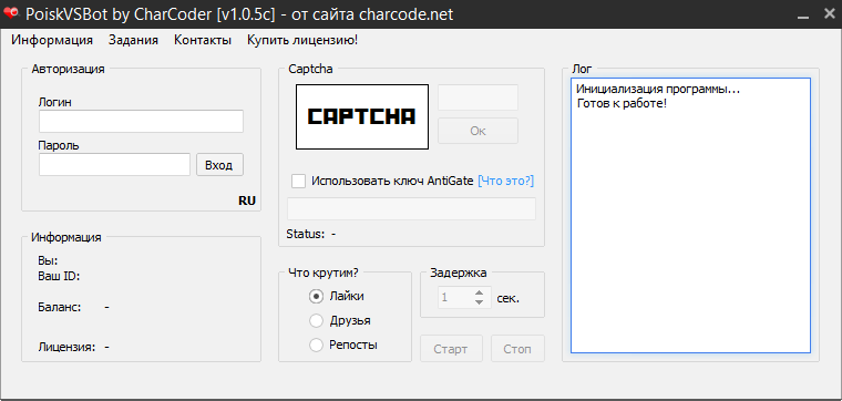PoiskVSBot 1.0.5c by CharCoder – бот накрутки сердечек и друзей в приложении ПоискВС ВКонтакте