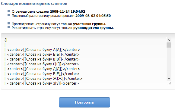 Получение кода содержимого вики-страницы ВКонтакте