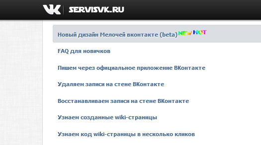 Сервис Servisvk с полезными функциями для ВКонтакте