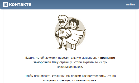 Как узнать ID заблокированной страницы ВКонтакте, если она принадлежит вам