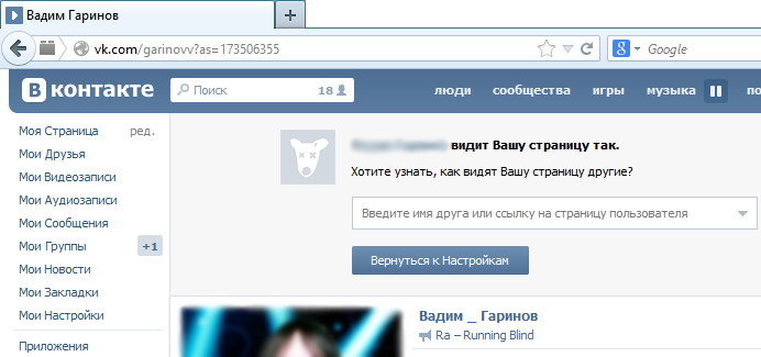 Как узнать ID заблокированной страницы ВКонтакте, если она не принадлежит вам