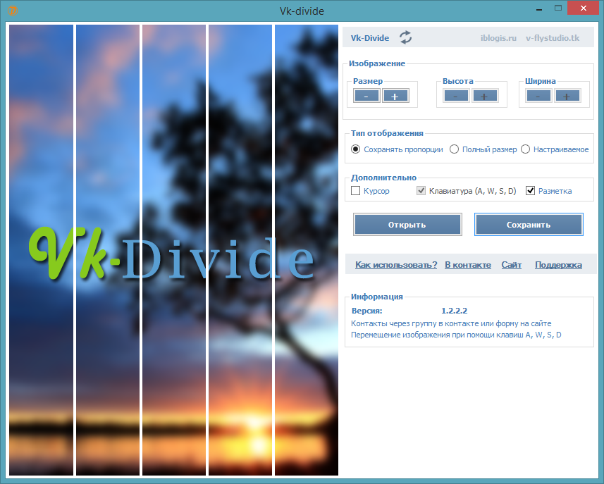 VK Divide 1.2.2.2 – создание высоких изображений на стену ВКонтакте