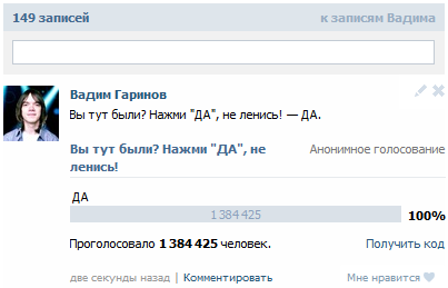 Как быстро скопировать любой опрос ВКонтакте на свою страницу