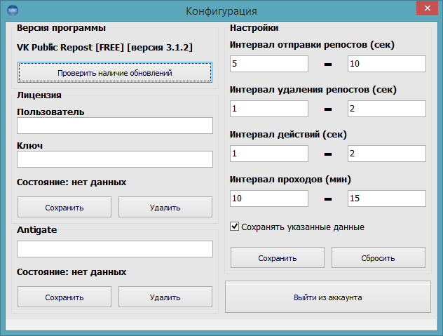 VK Public Repost 3.1.2 – программа для взаимного пиара ВКонтакте