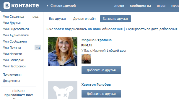 Скрипт для одобрения всех заявок в друзья ВКонтакте