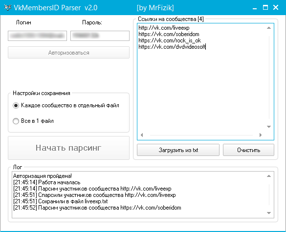 VKMembersID Parser 2.0 by MrFizik – парсер ID-номеров пользователей сообществ ВК