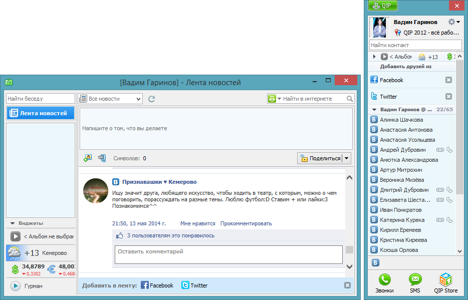QIP IM 2012 4.0.9379 – мессенджер с поддержкой ВКонтакте, ОК, Twitter, Facebook и ICQ